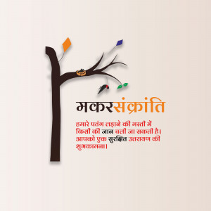 Makar Sankranti Wisehs Images, Poster and Status Free Download 43 16100218561268 Fest 6Ronak happy uttrayan 07 01 2021 square Makar Sankranti